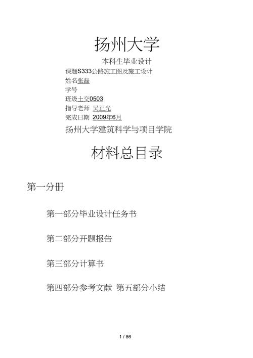 张磊S333一级高速公路设计.doc