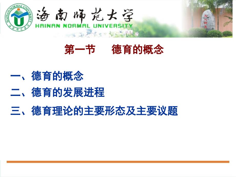 德育原理檀传宝第一章德育与德育理论的发展.ppt_第3页