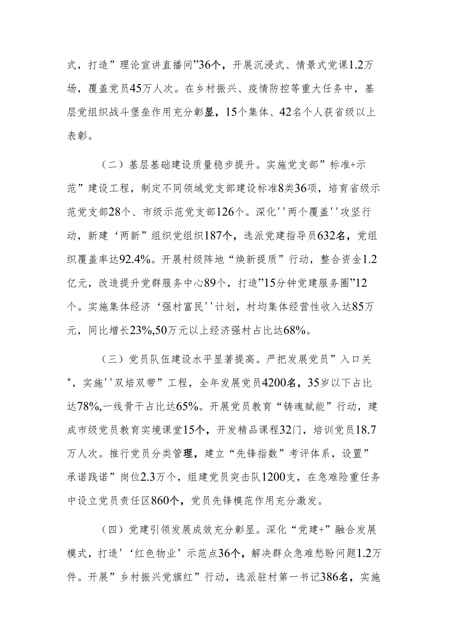 组织部长在2025年全市基层党建工作重点任务推进会上的讲话范文.docx_第2页