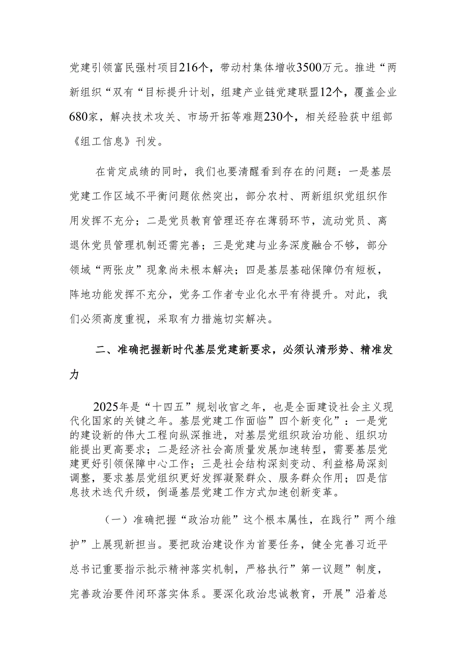 组织部长在2025年全市基层党建工作重点任务推进会上的讲话范文.docx_第3页
