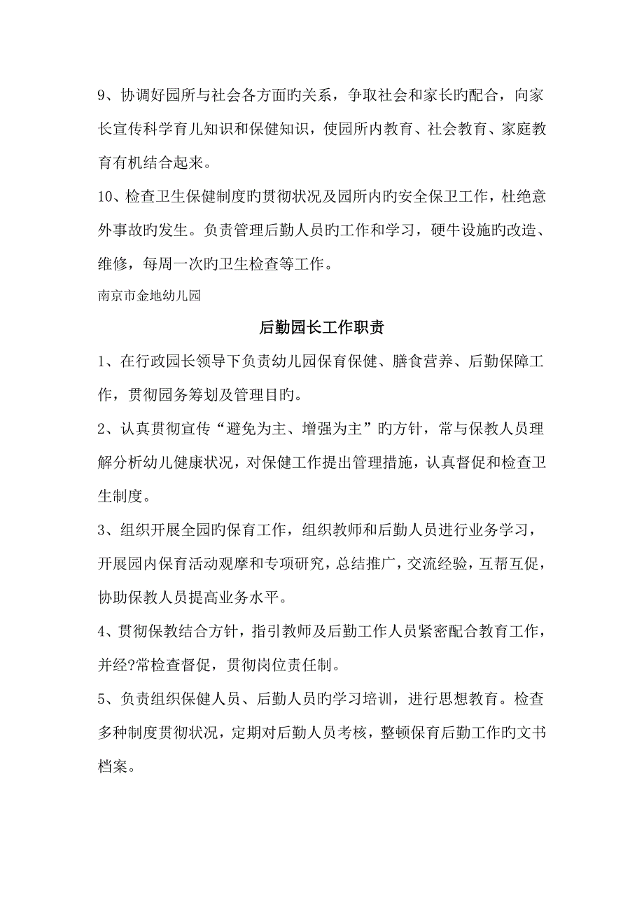 幼儿园各类保健人员岗位基本职责.docx_第2页