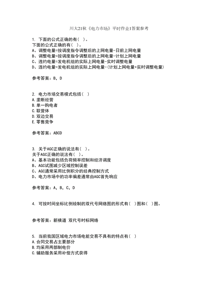 川大21电力市场平时作业1答案参考74.docx_第1页