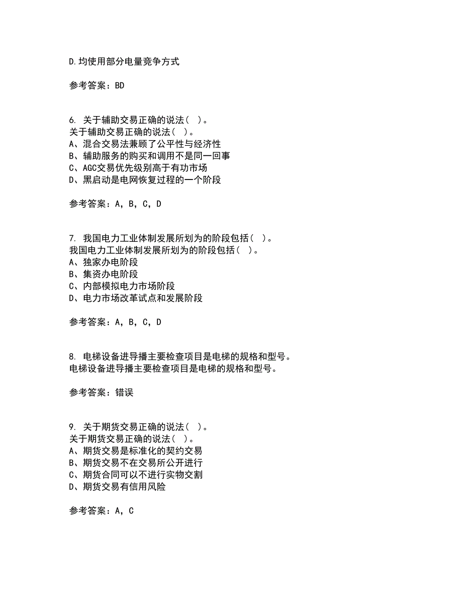 川大21电力市场平时作业1答案参考74.docx_第2页