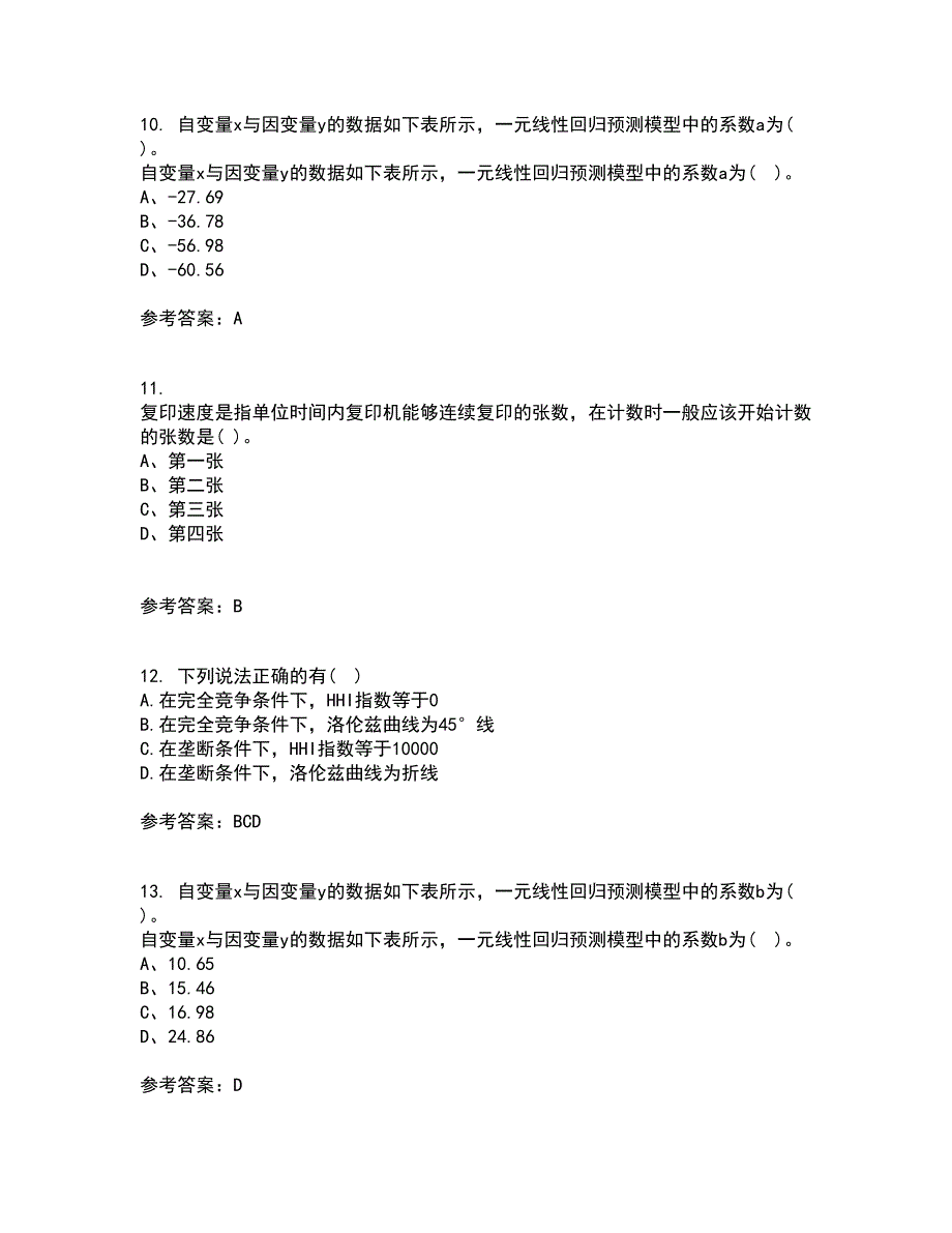 川大21电力市场平时作业1答案参考74.docx_第3页