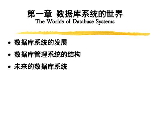 数据库系统基础教程PPT完整版.ppt