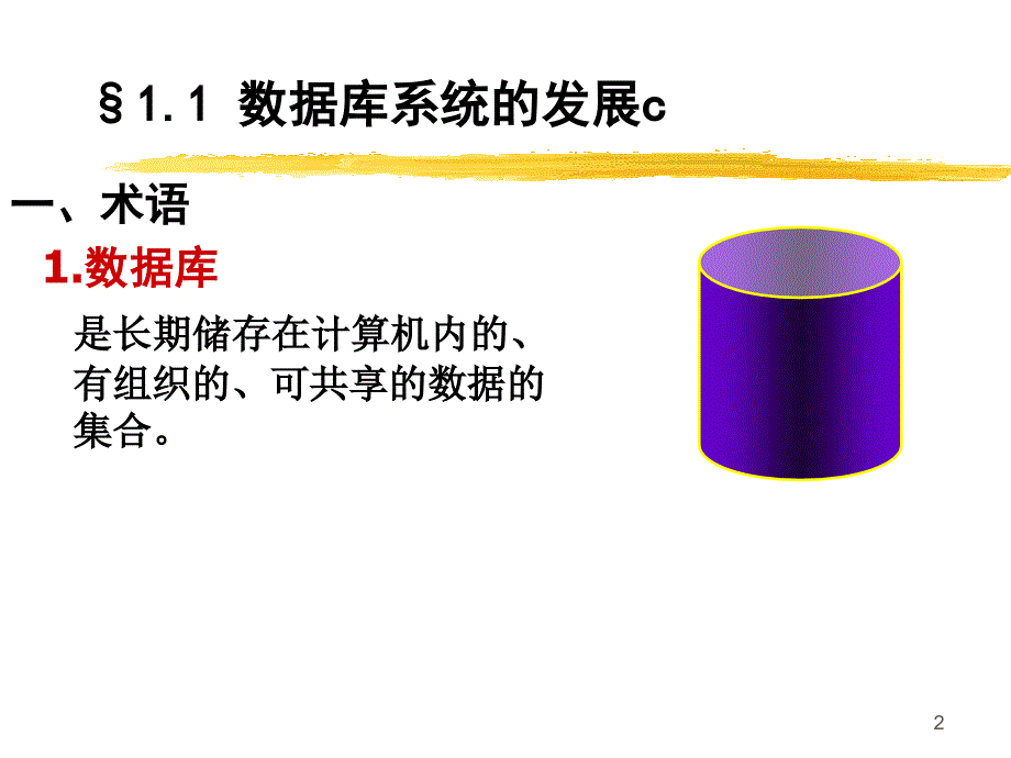 数据库系统基础教程PPT完整版.ppt_第2页