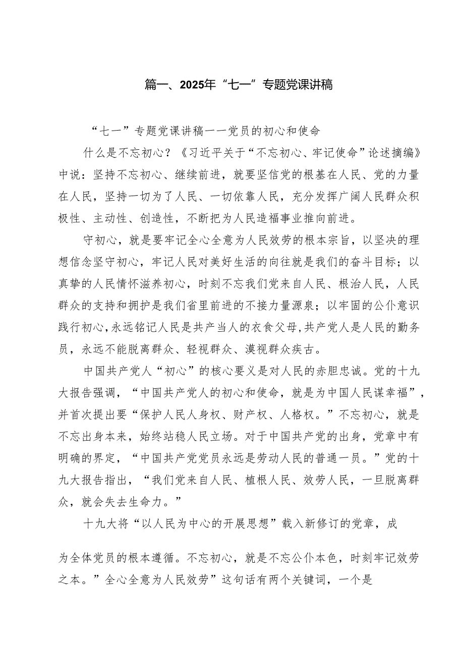 10篇2025年“七一”专题党课讲稿精选样本.docx_第2页