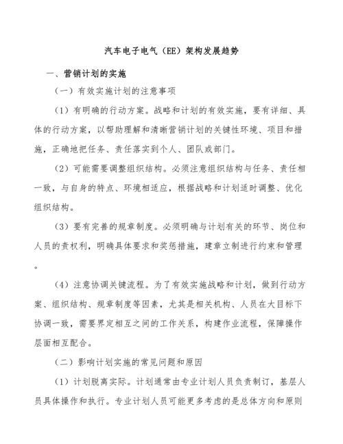 汽车电子电气EE架构发展趋势.docx