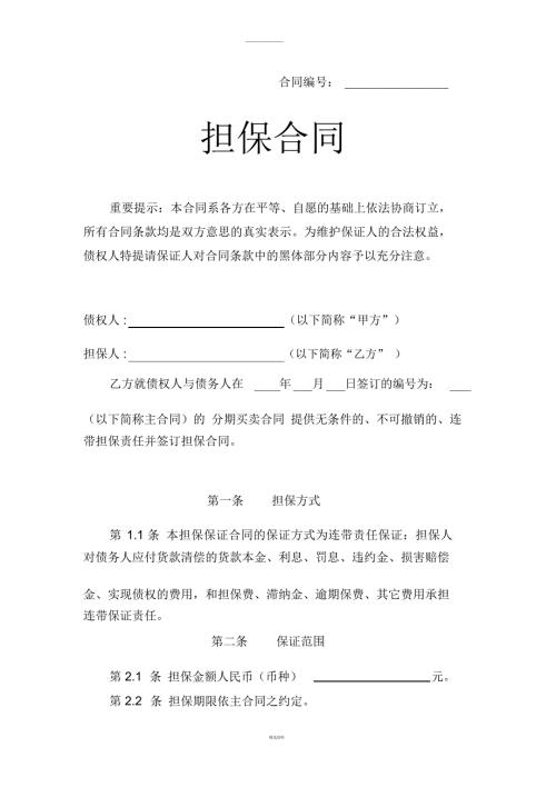 法人担保合同一.docx