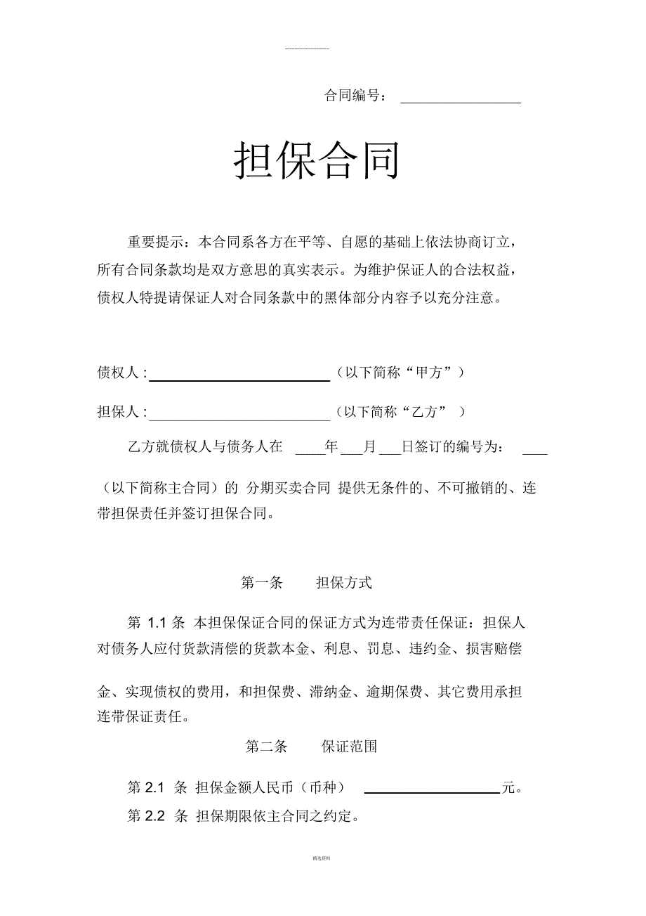 法人担保合同一.docx_第1页