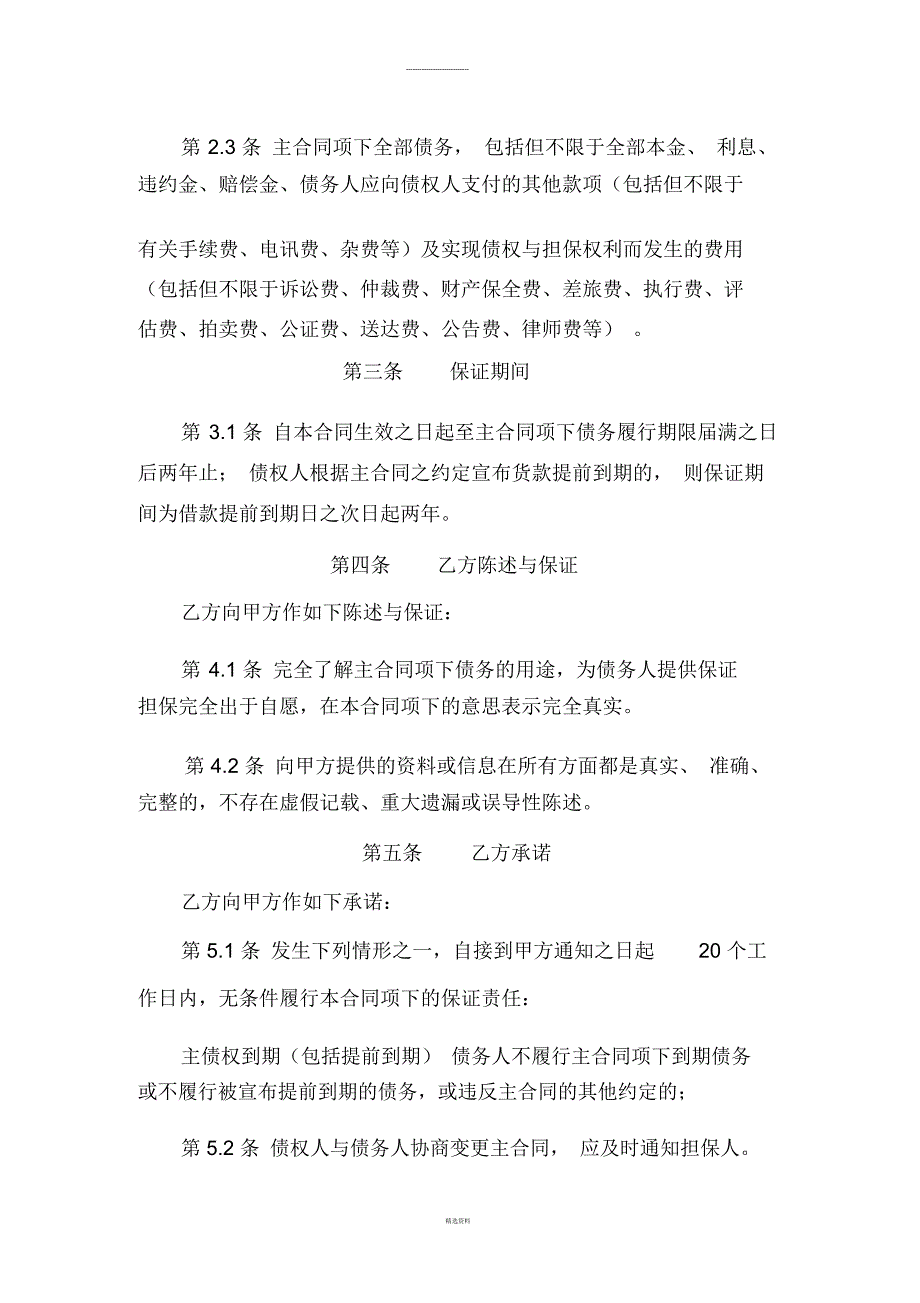 法人担保合同一.docx_第2页