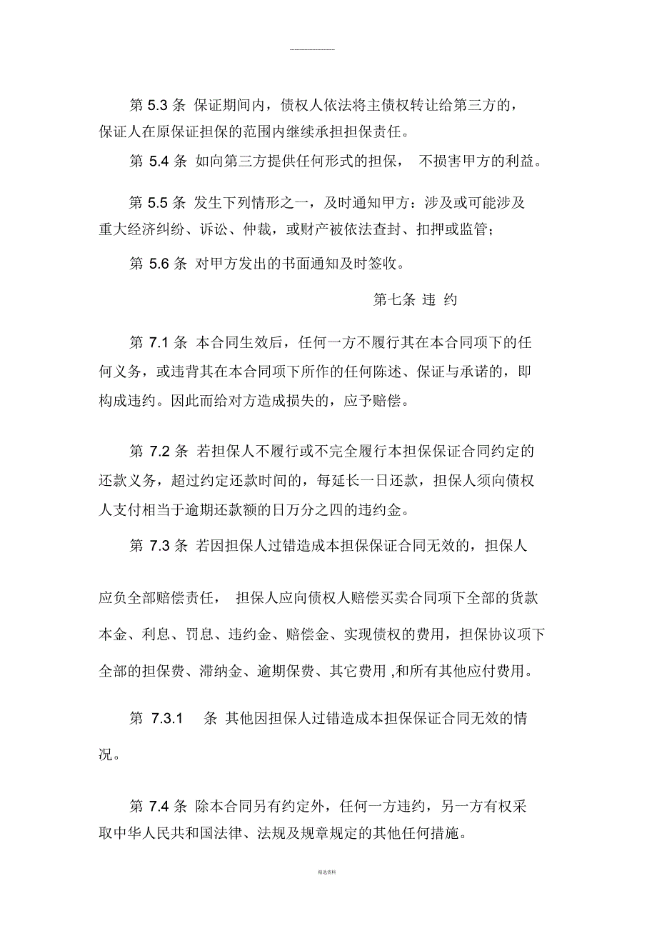 法人担保合同一.docx_第3页