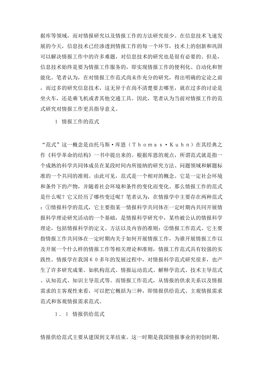 新形势下情报工作范式创新研究.doc_第2页