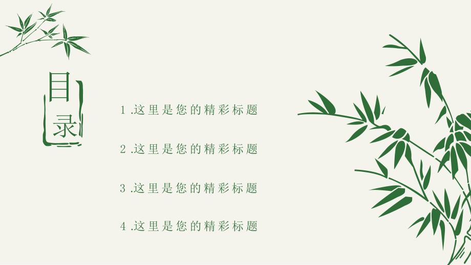 清新简约竹子竹叶论文答辩开题报告课题汇报PPT模板.pptx_第2页