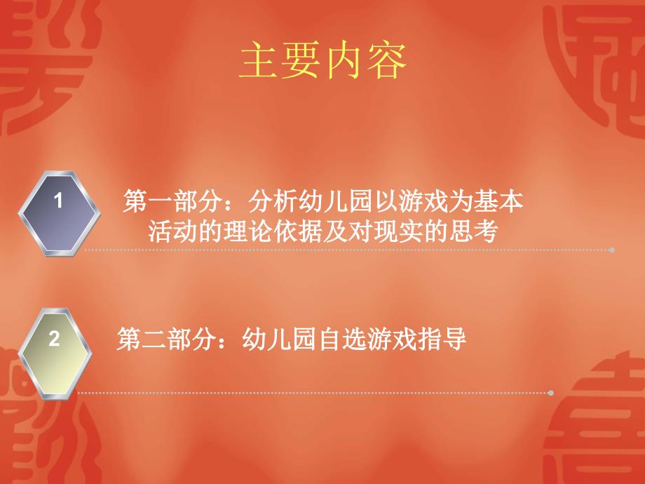 幼儿园游戏指导PPT课件.ppt_第2页