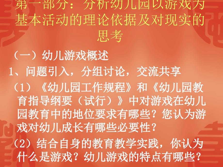 幼儿园游戏指导PPT课件.ppt_第3页