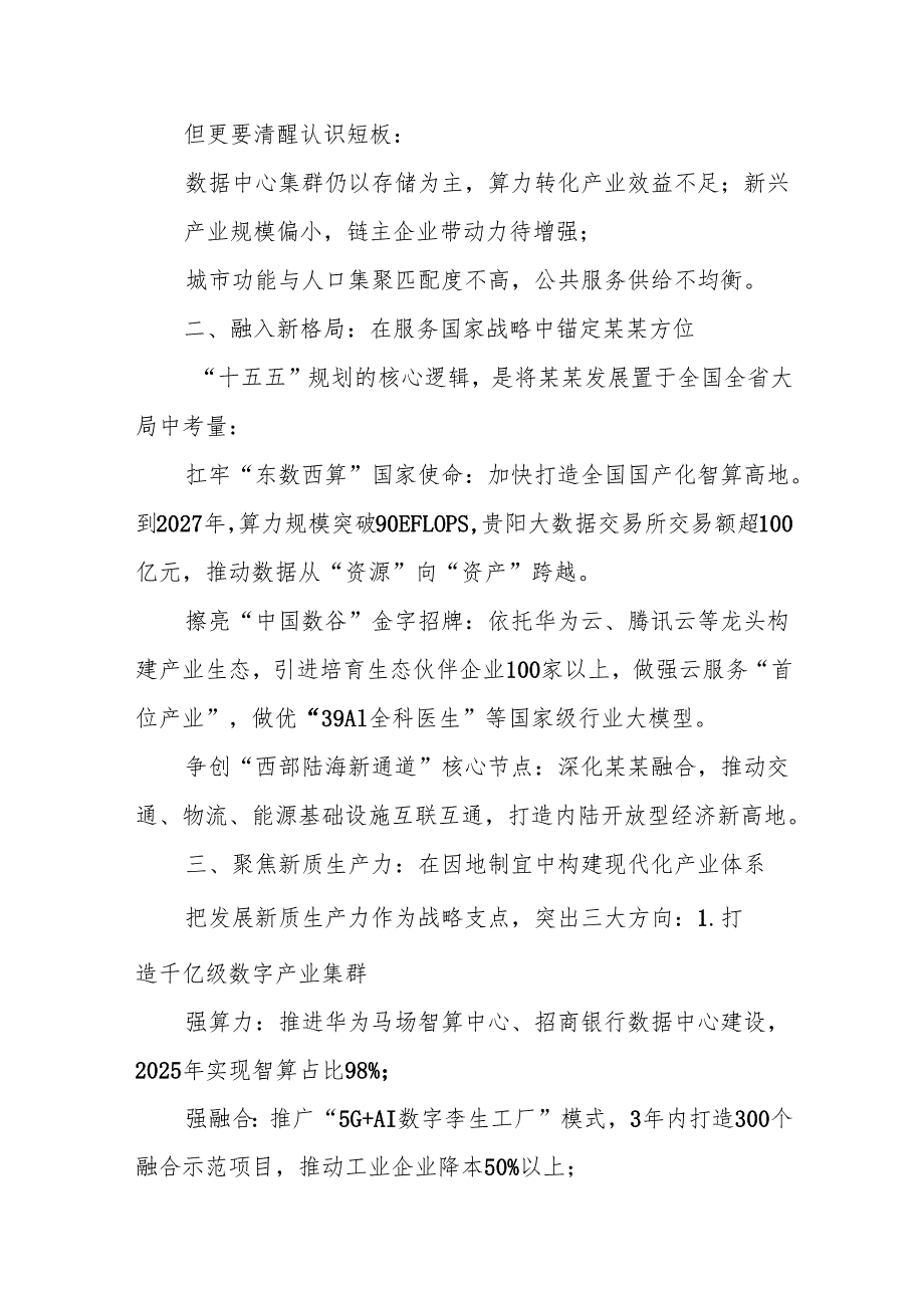 在某某“十五五”规划专题会议上的讲话.docx_第2页