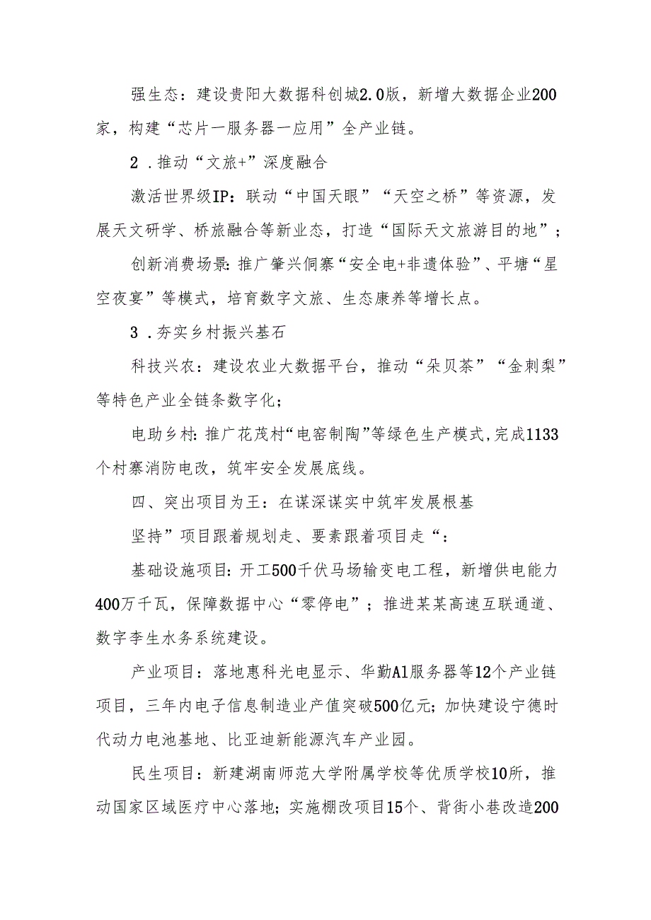 在某某“十五五”规划专题会议上的讲话.docx_第3页