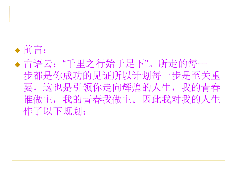 文秘专业职业生涯规划.ppt_第3页