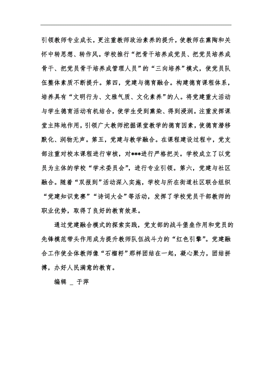 新版让党建成为助推学校发展的红色引擎汇编.docx_第2页