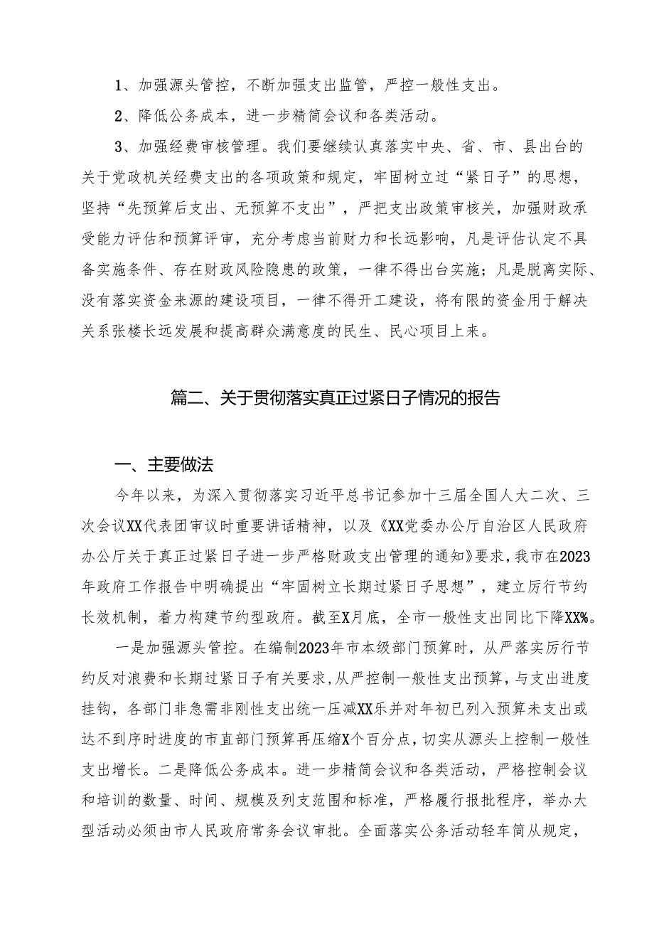“落实政府过紧日子”领域自查自纠报告（共10篇）.docx_第3页