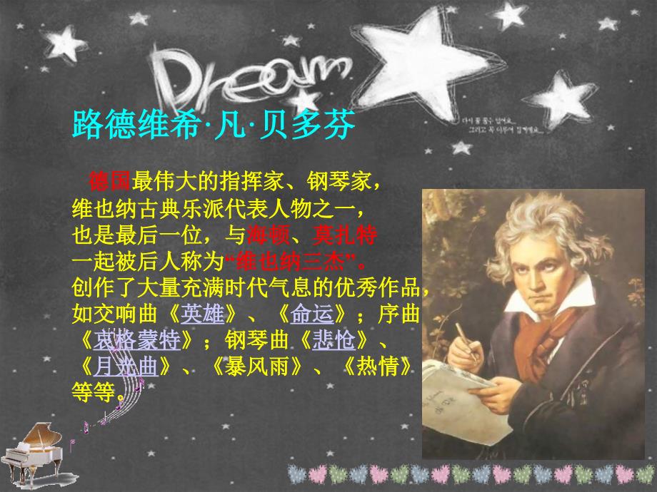欢乐颂音乐课件完整版.ppt_第2页
