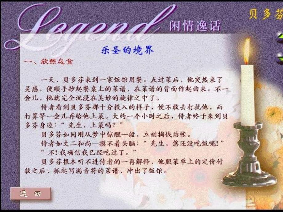 欢乐颂音乐课件完整版.ppt_第3页