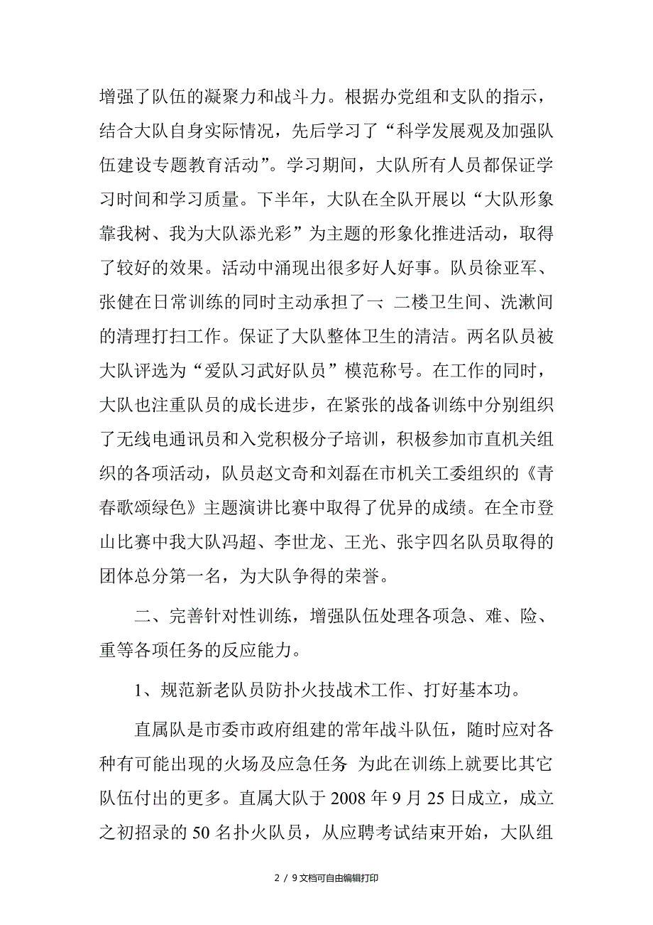 森林消防大队工作总结.doc_第2页