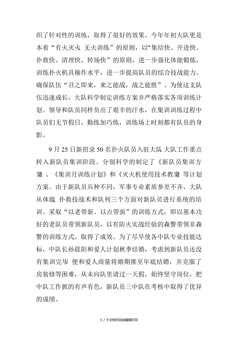 森林消防大队工作总结.doc_第3页