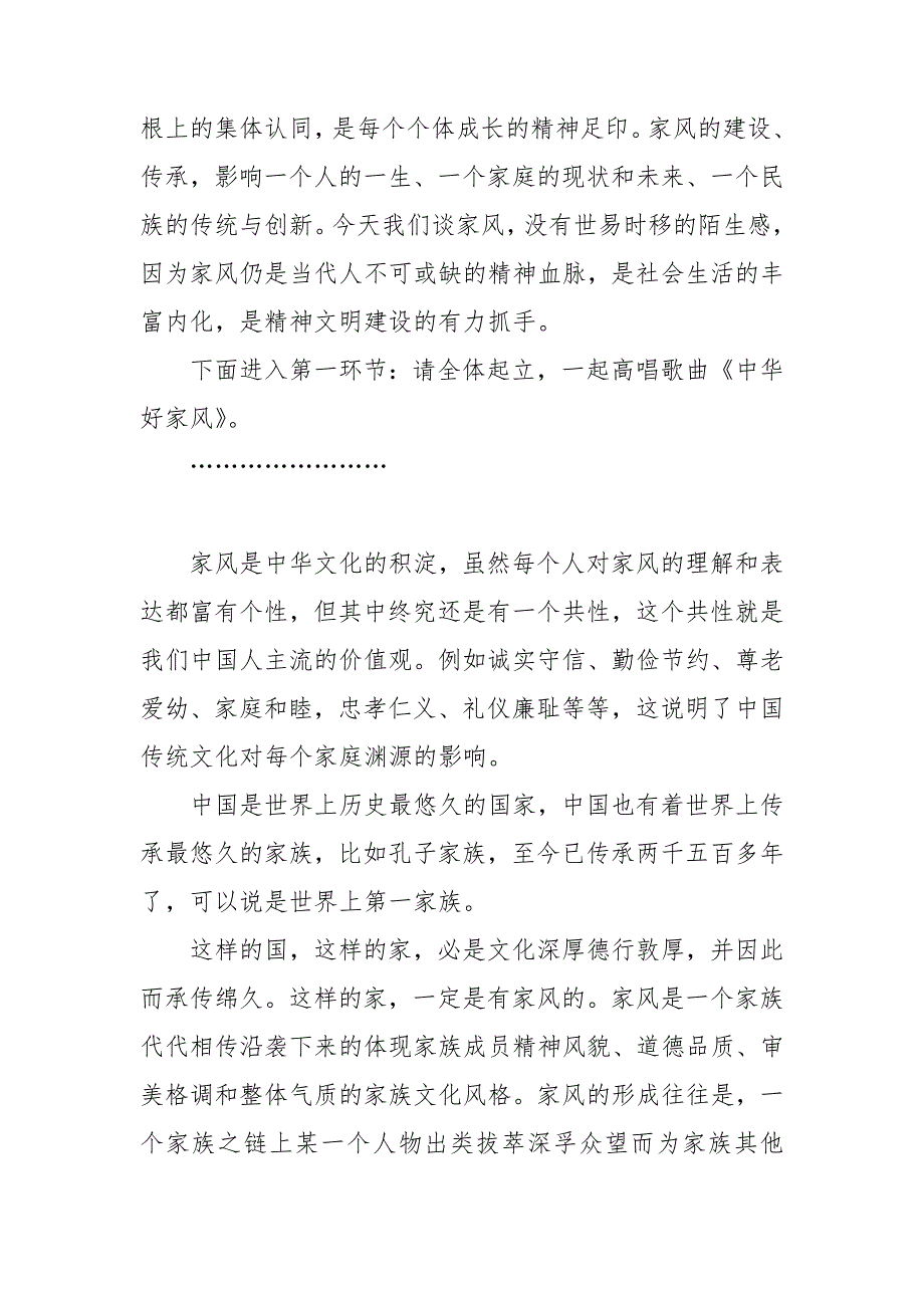市委办公室道德讲堂家风主持词.doc_第2页