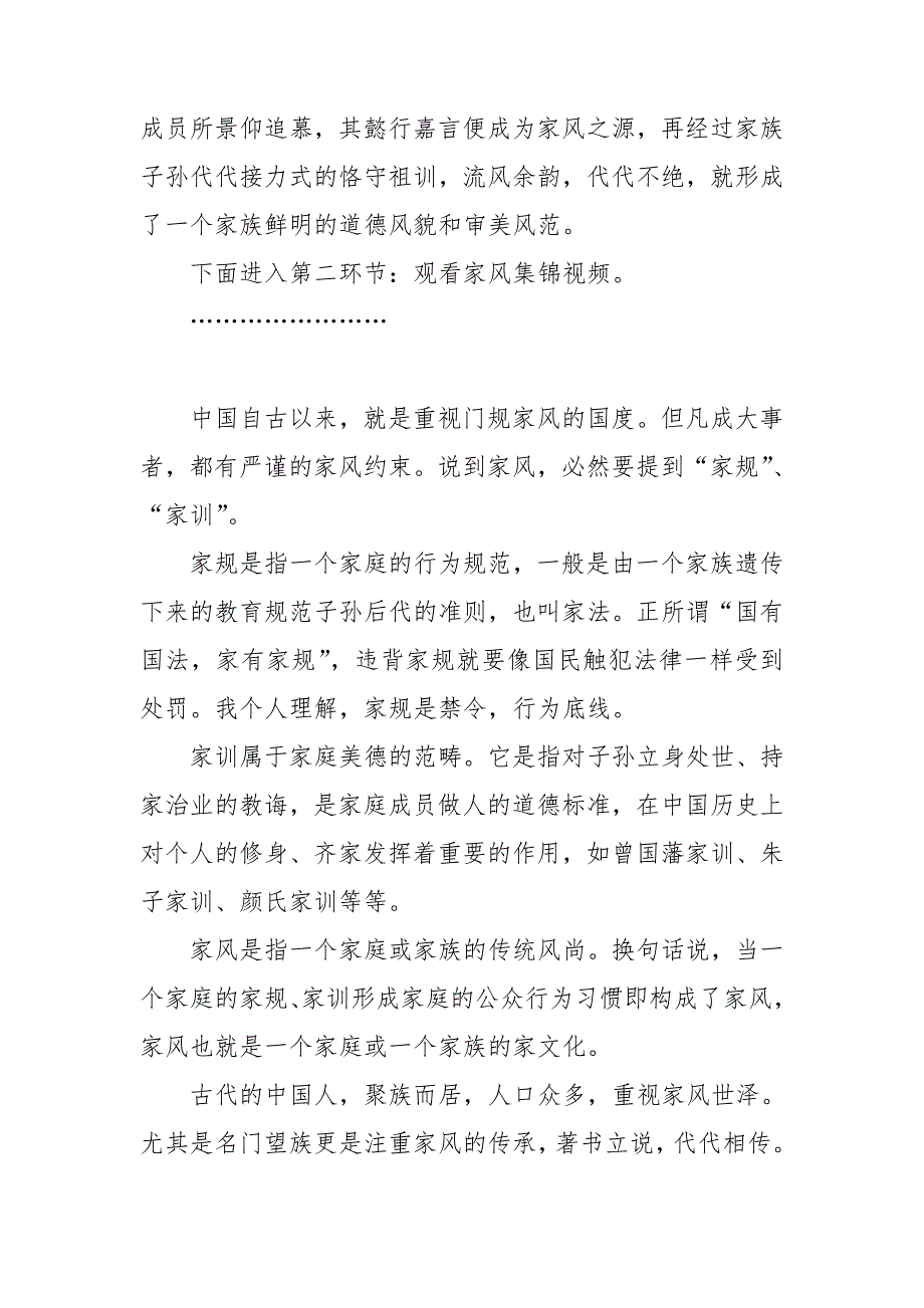 市委办公室道德讲堂家风主持词.doc_第3页