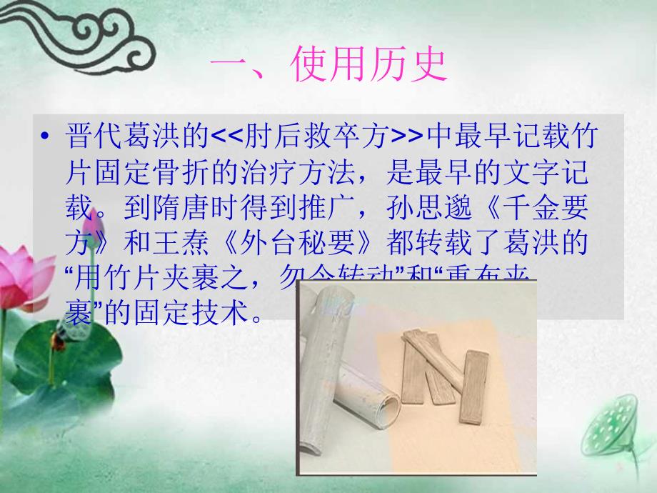 小夹板外固定PPT课件.ppt_第2页