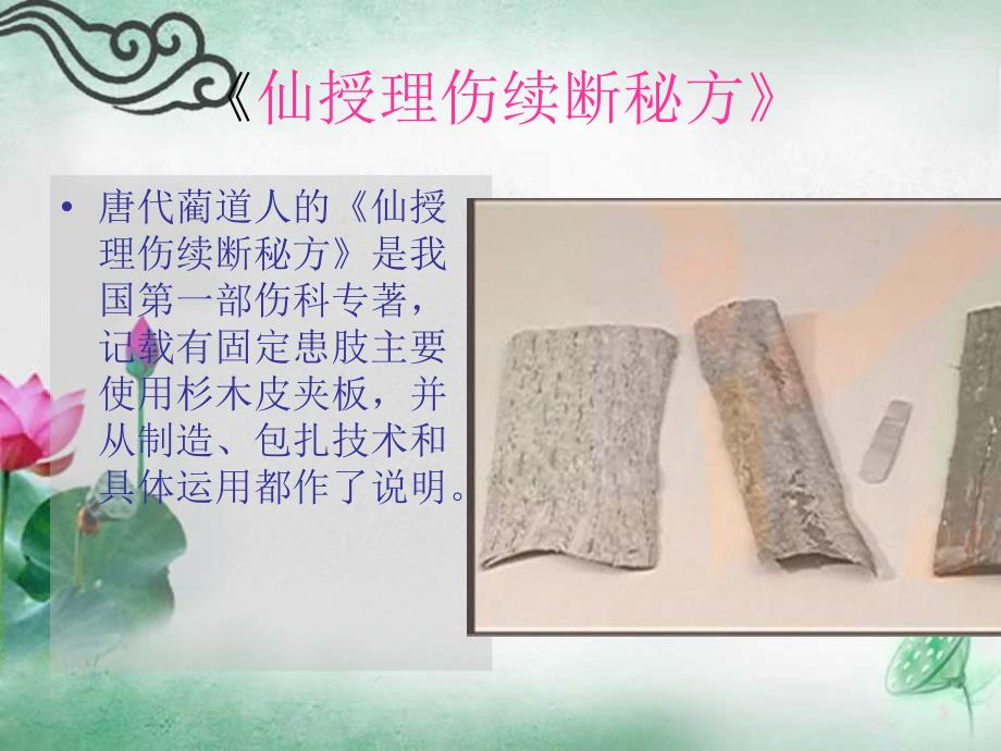 小夹板外固定PPT课件.ppt_第3页