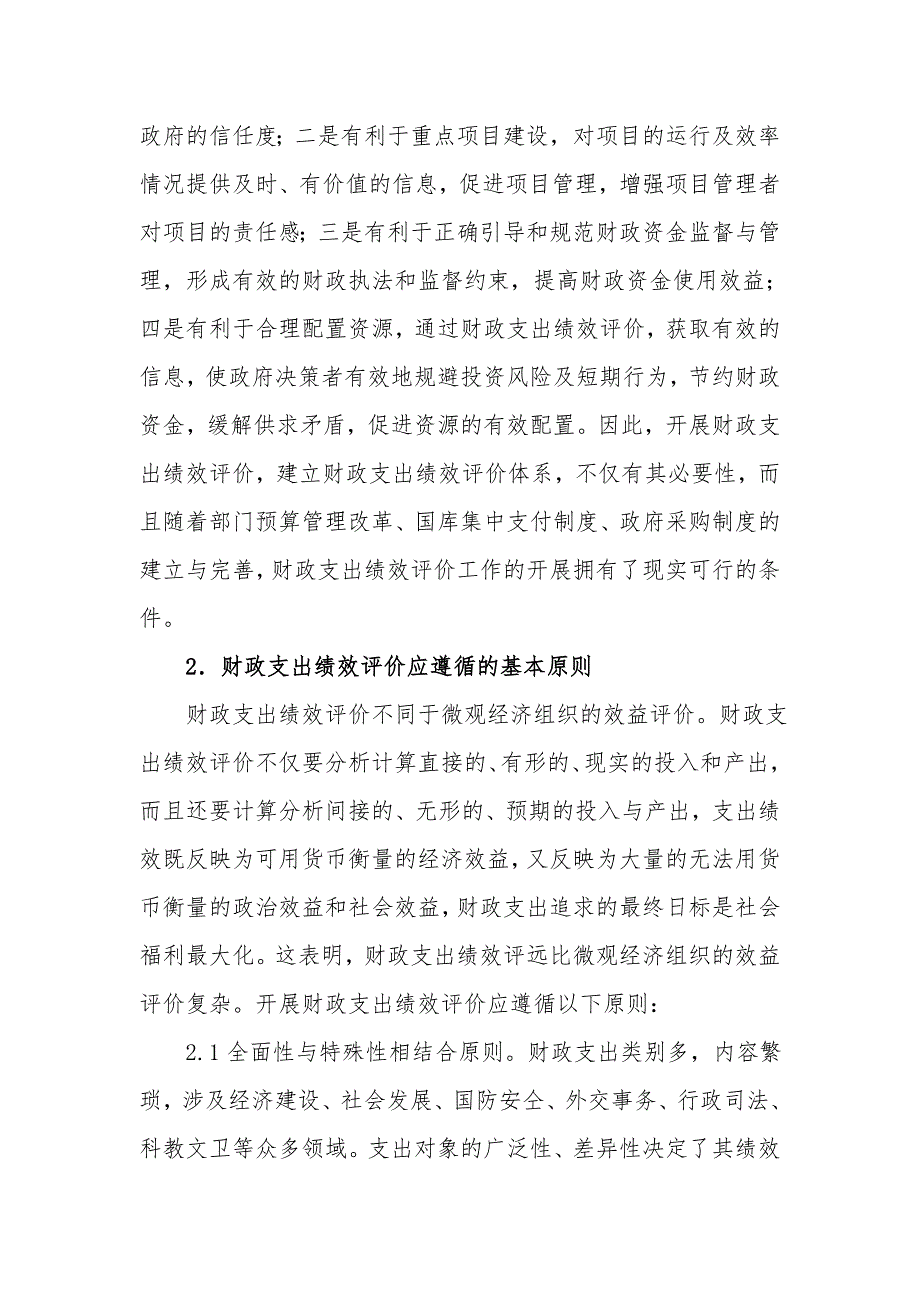 政府支出绩效评价.doc_第2页