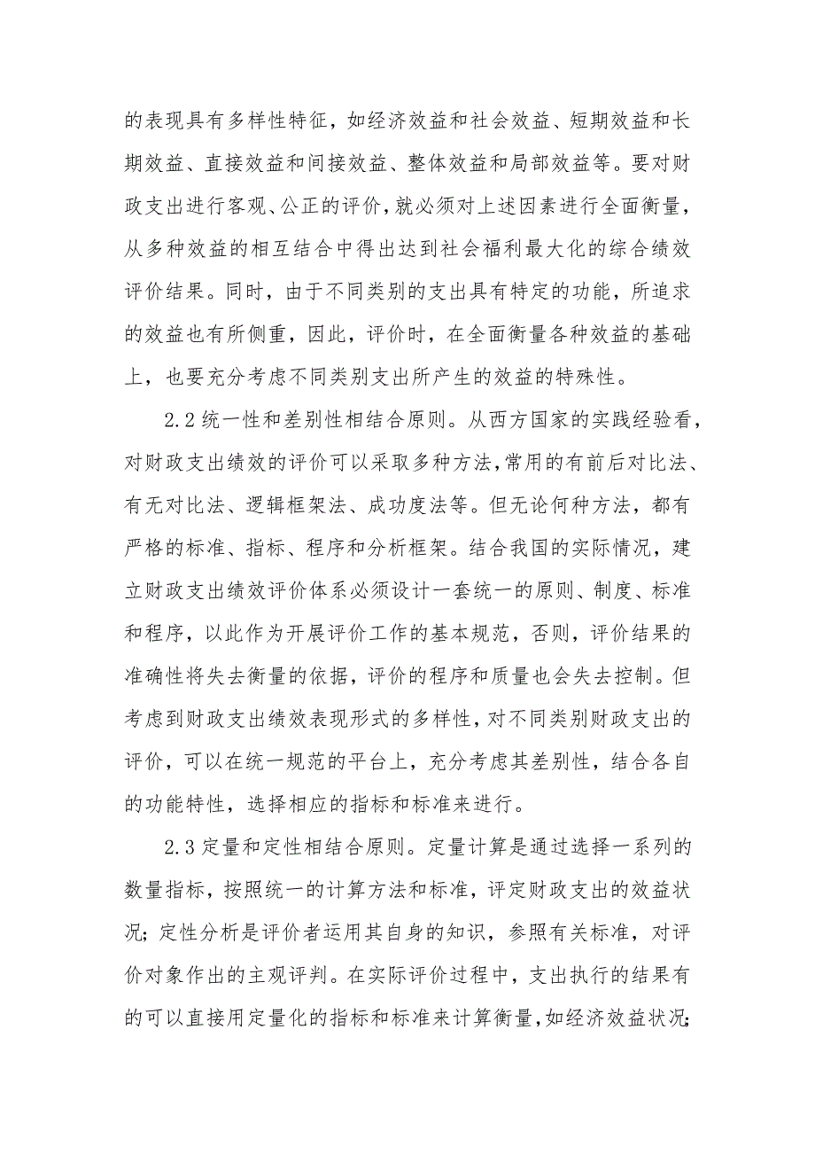 政府支出绩效评价.doc_第3页