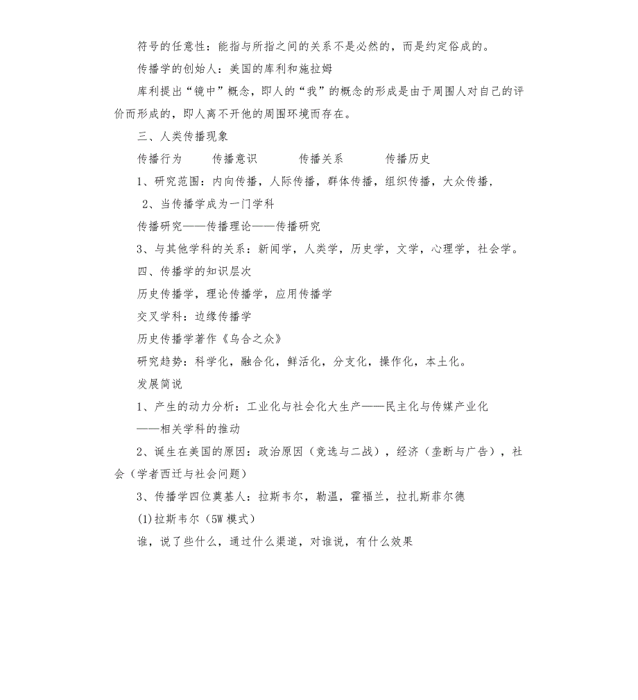 李彬版大众传播学笔记.docx_第2页