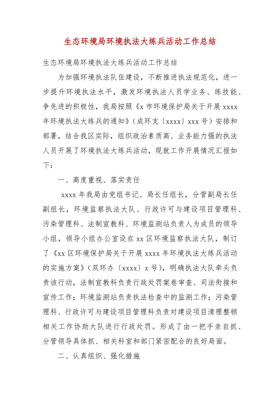 生态环境局环境执法大练兵活动工作总结.docx_第3页