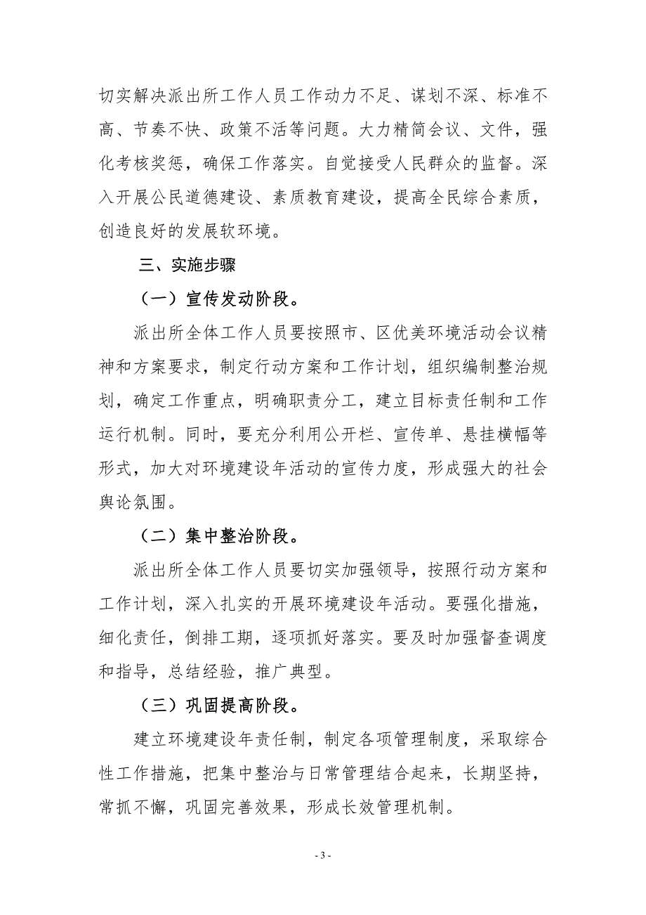 派出所环境建设实施方案.doc_第3页