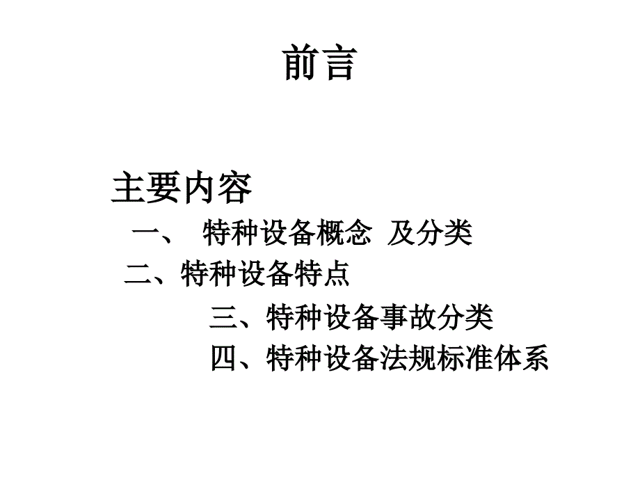 承压类特种设备基本知识.ppt_第3页