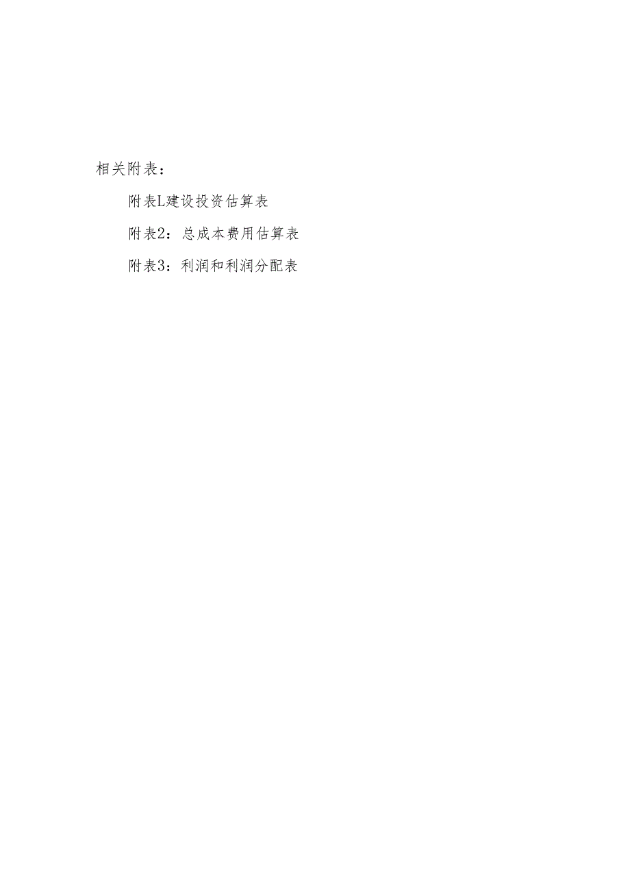 金银花培育加工基地建设项目可行性研究报告.docx_第1页