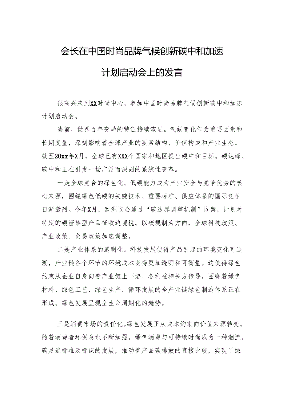 启动仪式主题讲话材料汇编（17篇）.docx_第2页