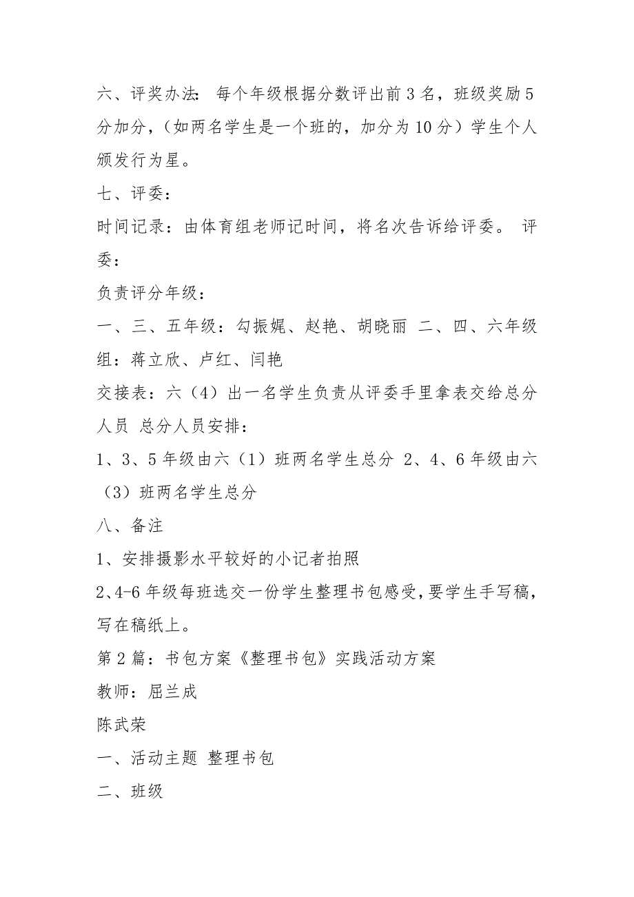 整理书包活动方案共8篇.docx_第2页