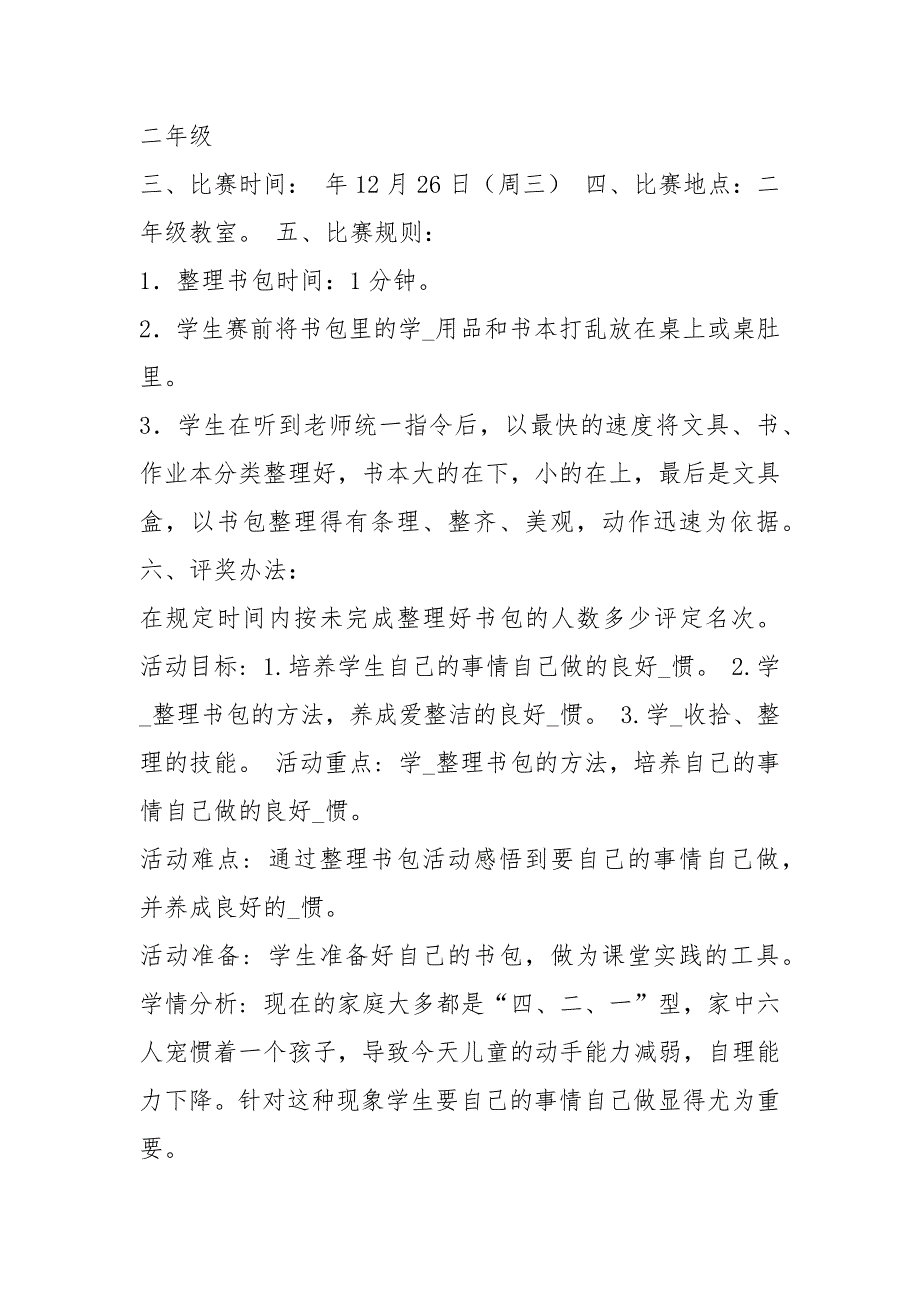 整理书包活动方案共8篇.docx_第3页