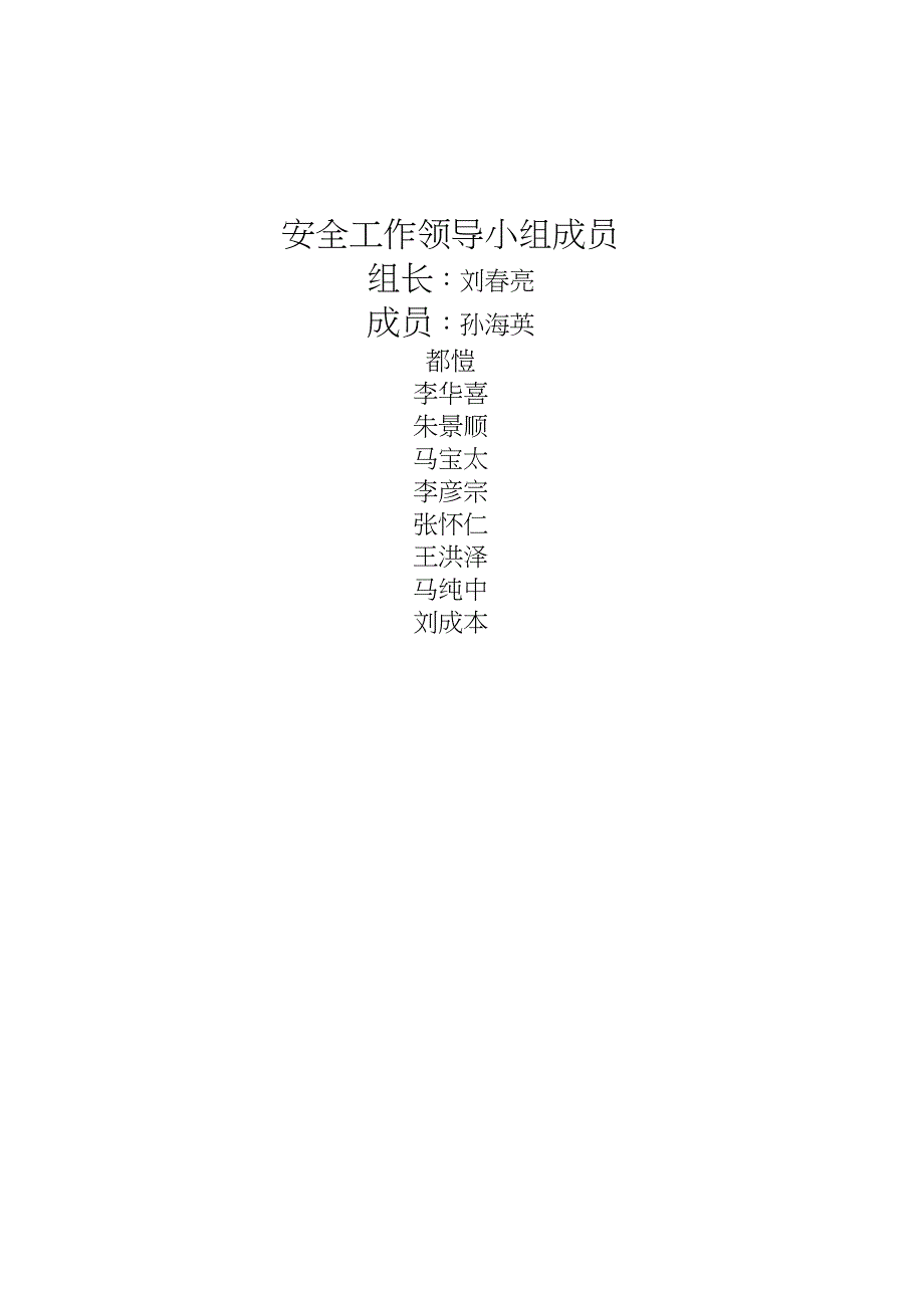敬老院安全管理制度完整版.doc_第3页