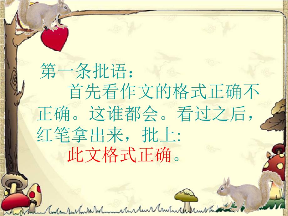 指导学生批改作文的方法.ppt_第2页