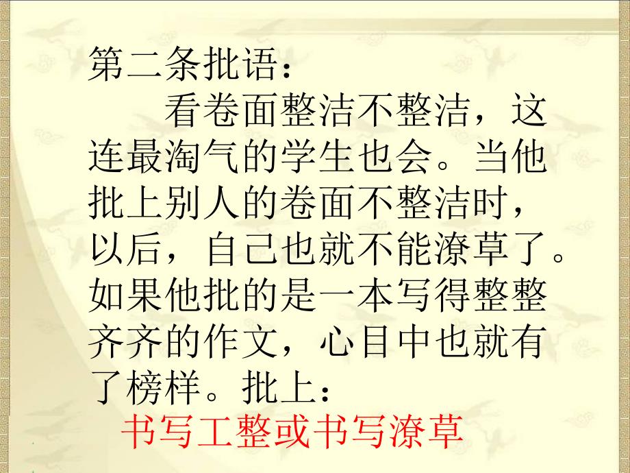 指导学生批改作文的方法.ppt_第3页