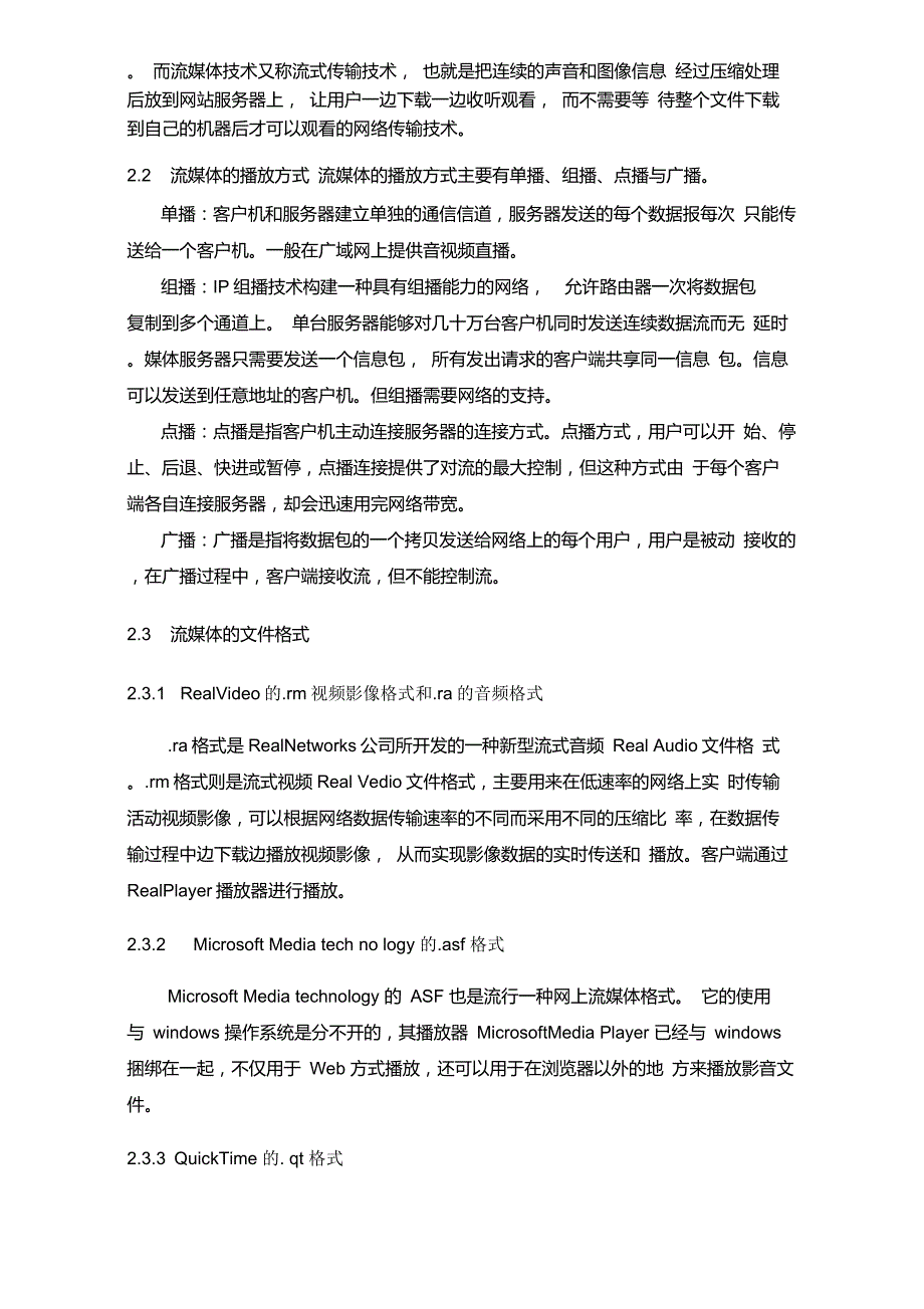 江南大学现代远程教育学院多媒体技术提前考试大作业.doc_第3页