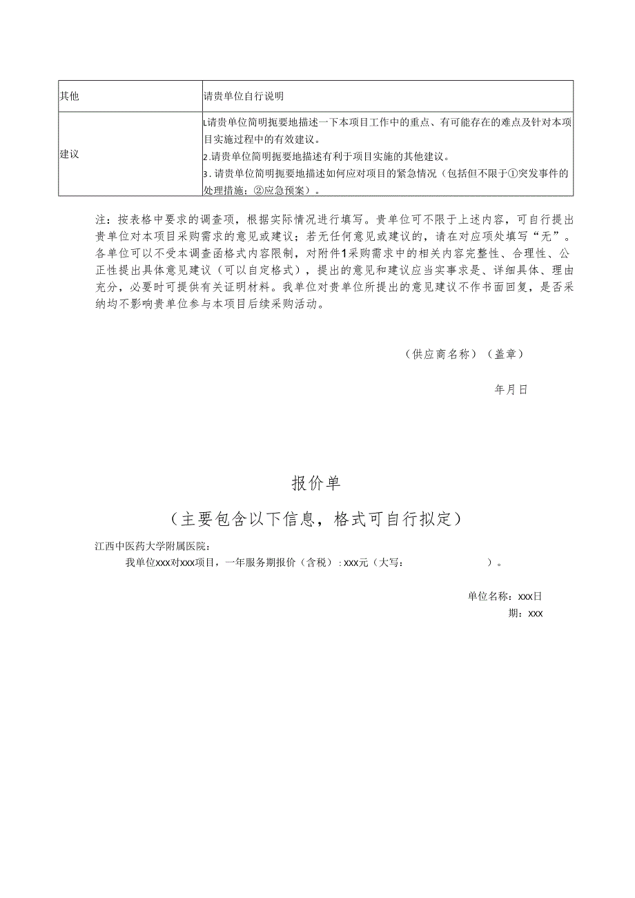 项目采购需求调查反馈资料（2025年）.docx_第2页