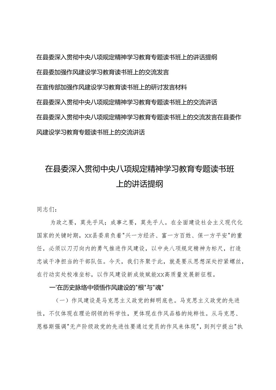 6篇 在宣传部加强作风建设学习教育读书班上的研讨发言材料.docx_第1页