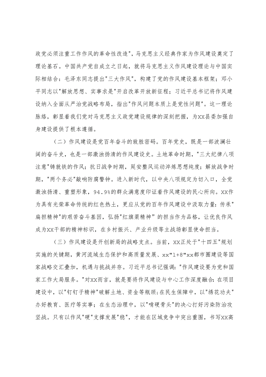 6篇 在宣传部加强作风建设学习教育读书班上的研讨发言材料.docx_第2页